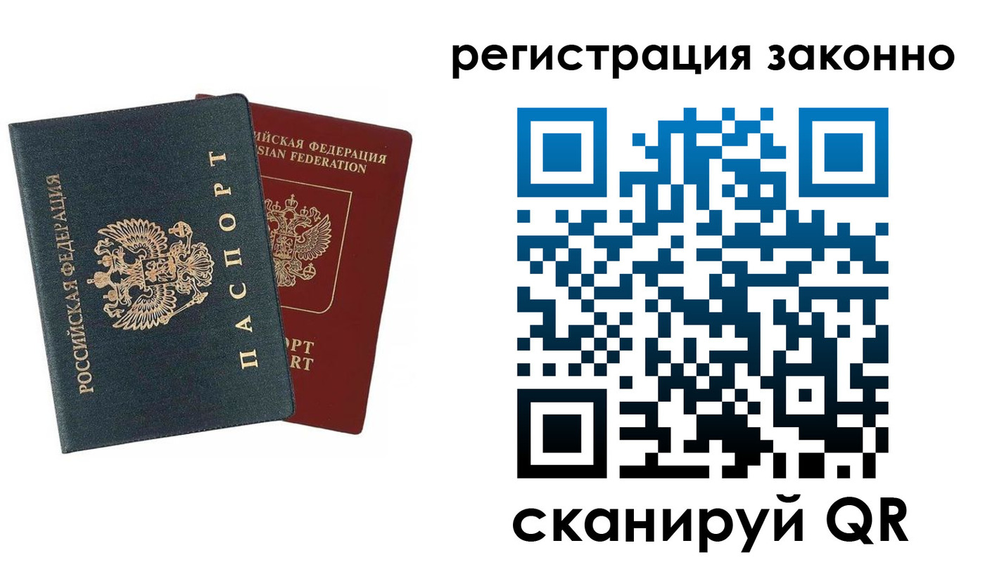 прописка в Сорочинске